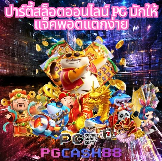 ทางเข้าฟัน 88